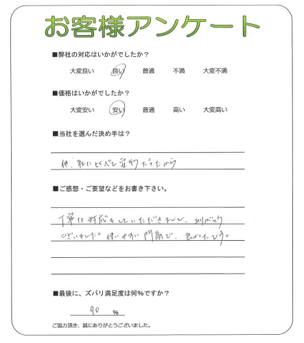 大阪府堺市堺区 T様