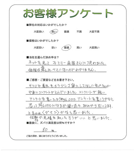 工事の感想を聞かせてください。