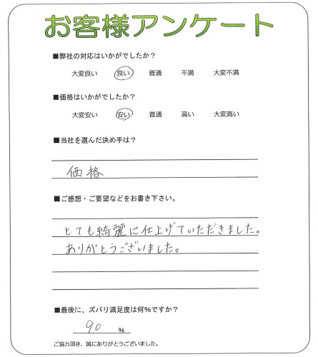大阪府松原市 K様