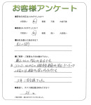 滋賀県守山市 I様