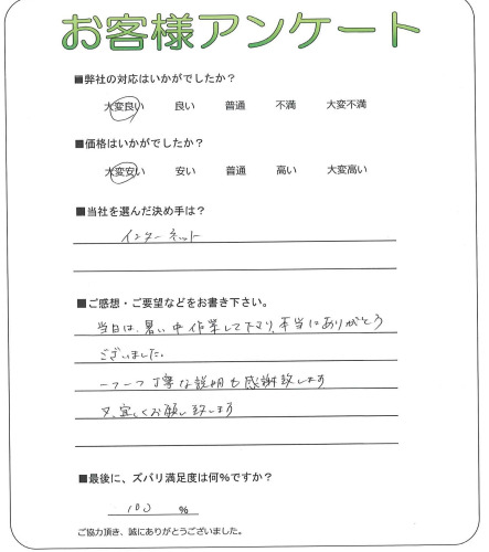 大阪府門真市 K様