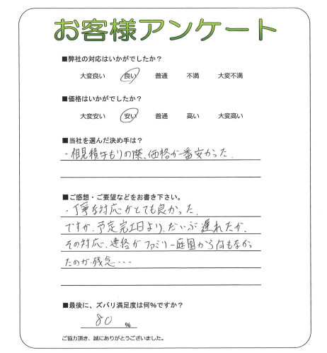 工事の感想を聞かせてください。