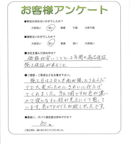 大阪府堺市東区 H様