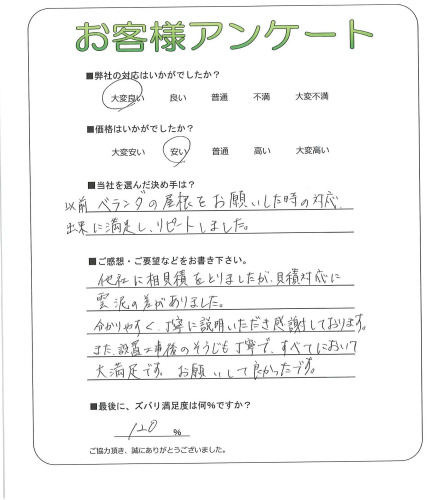 大阪府八尾市 G様