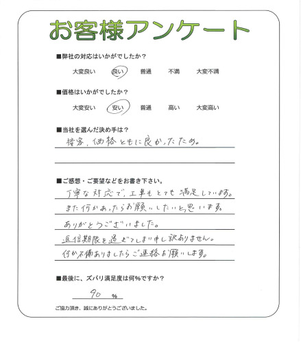 工事の感想を聞かせてください。