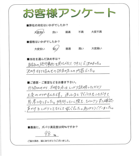 工事の感想を聞かせてください。