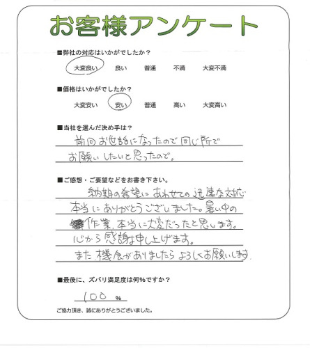 工事の感想を聞かせてください。