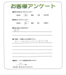 滋賀県野洲市 O様