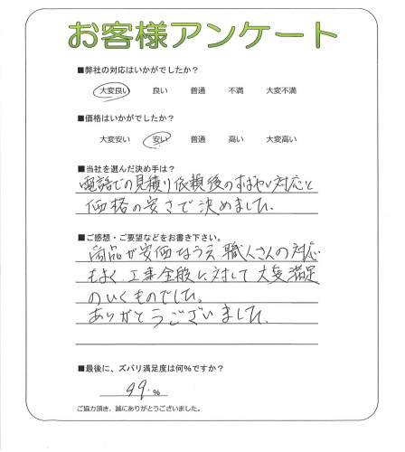 大阪府八尾市 S様