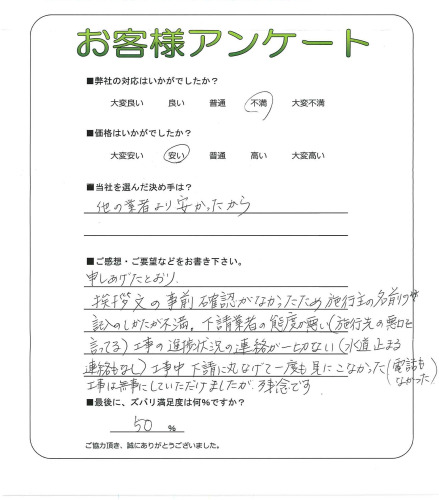 工事の感想を聞かせてください。