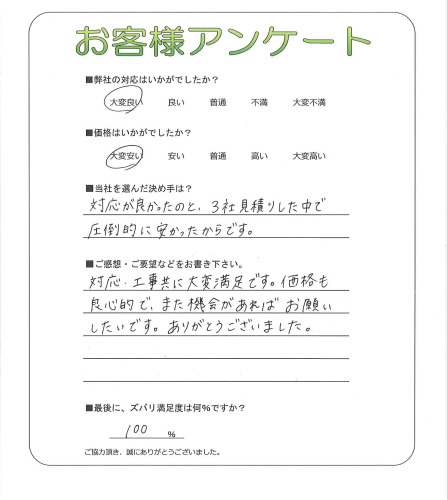 大阪府堺市西区 S様