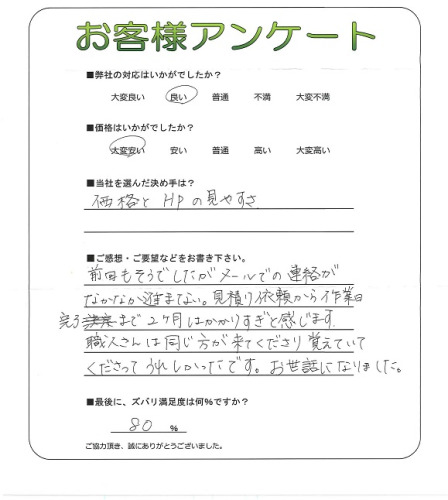 工事の感想を聞かせてください。
