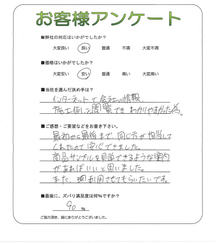 工事の感想を聞かせてください。