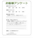 滋賀県湖南市 Y様
