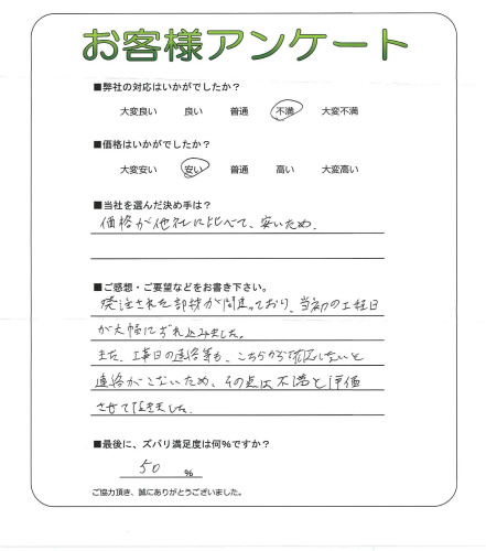 工事の感想を聞かせてください。