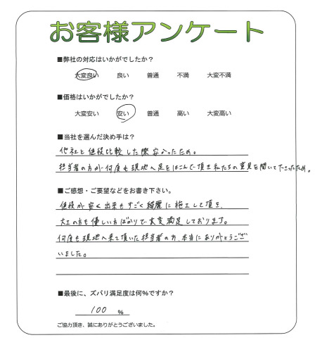 工事の感想を聞かせてください。