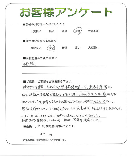 工事の感想を聞かせてください。