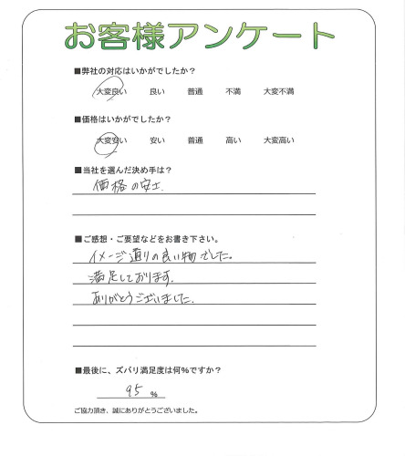 大阪府羽曳野市 U様