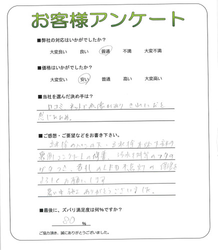 工事の感想を聞かせてください。