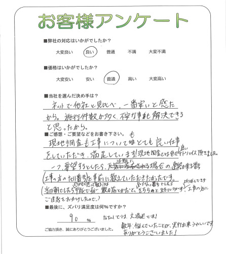 大阪府八尾市 K様
