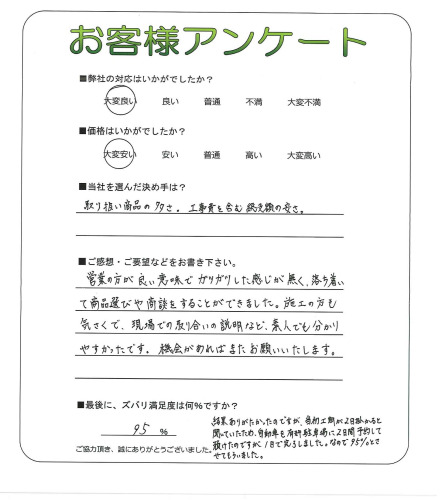 工事の感想を聞かせてください。