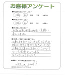 兵庫県神戸市西区 S様