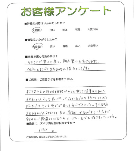 工事の感想を聞かせてください。