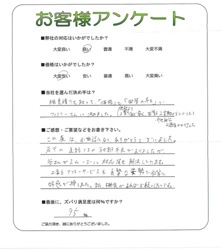 工事の感想を聞かせてください。
