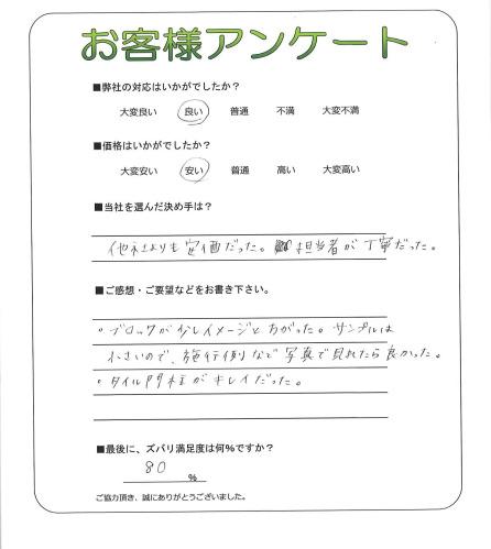 工事の感想を聞かせてください。