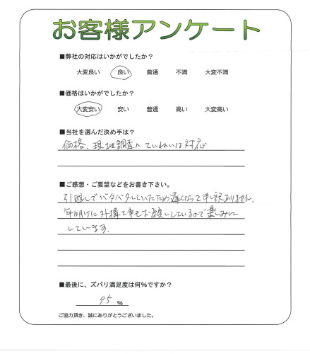 工事の感想を聞かせてください。