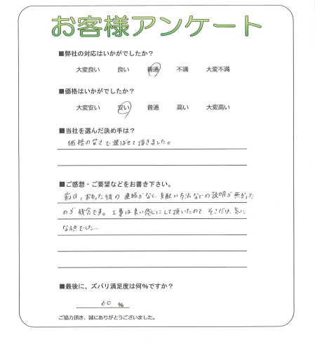大阪府堺市西区 S様