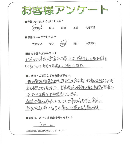 大阪府藤井寺市 U様