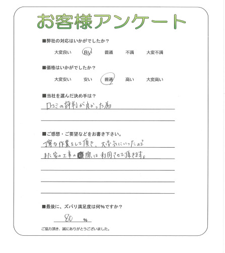 大阪府堺市南区 O様