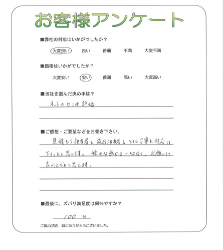 大阪府藤井寺市 M様