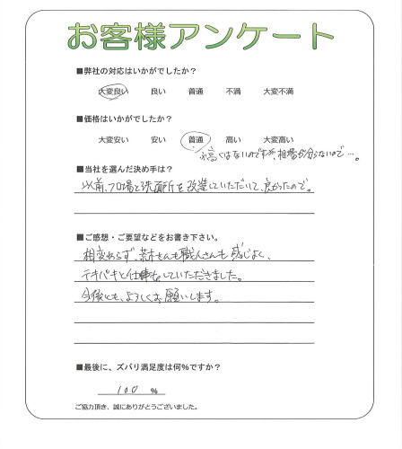 工事の感想を聞かせてください。