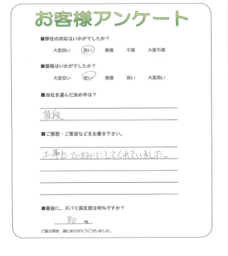 大阪府寝屋川市 K様