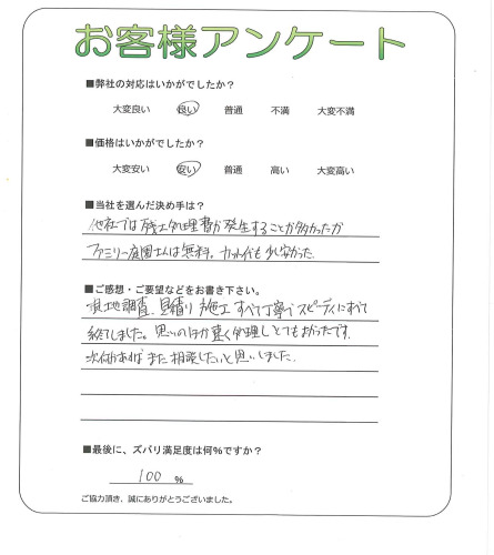 大阪府柏原市 Y様