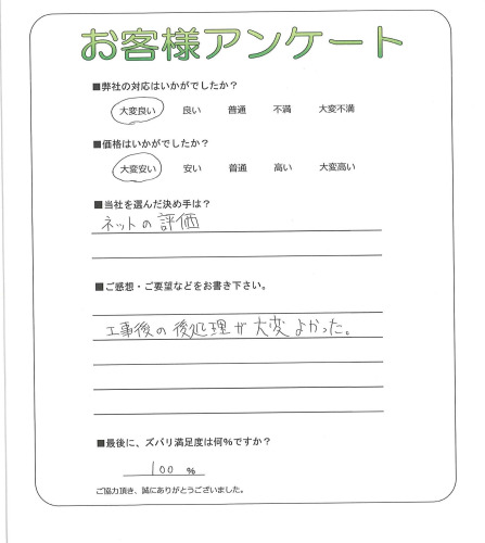 大阪府枚方市 H様