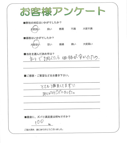 大阪府寝屋川市 O様