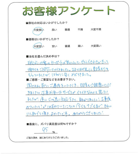 工事の感想を聞かせてください。