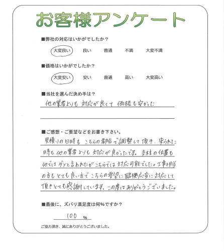 大阪府松原市 K様