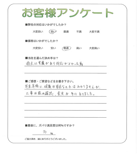 大阪府貝塚市 M様