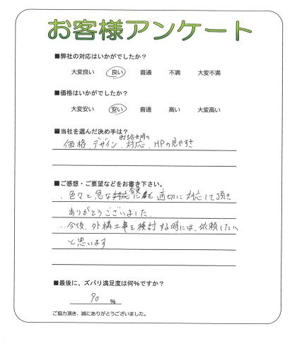 工事の感想を聞かせてください。