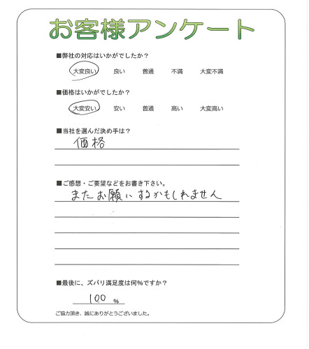 大阪府河内長野市 N様