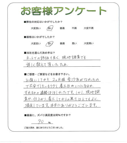 工事の感想を聞かせてください。