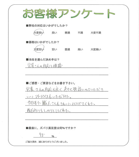 大阪府南河内郡河南町 T様