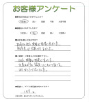 大阪府交野市 I様