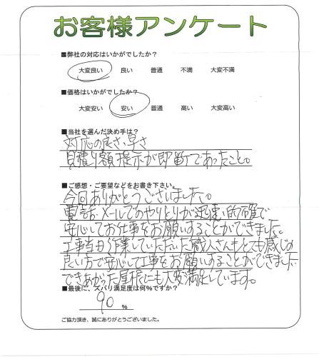 工事の感想を聞かせてください。