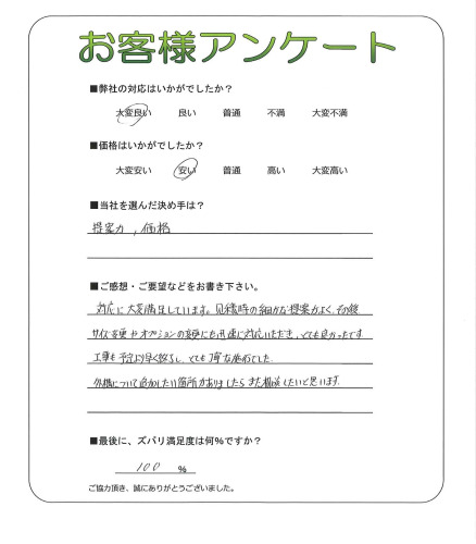 工事の感想を聞かせてください。