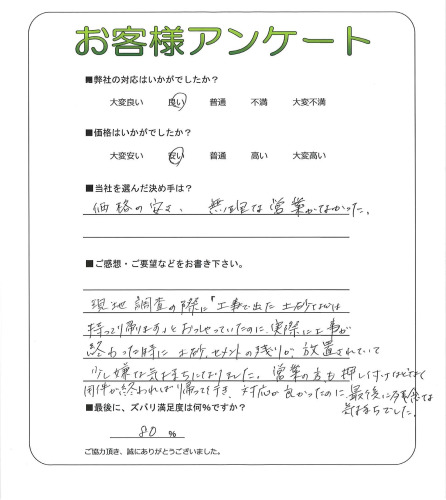 工事の感想を聞かせてください。